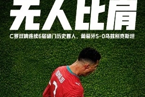 今日葡萄牙vs乌兹别克斯坦直播全场录像_今日葡萄牙vs乌兹别克斯坦直播全场录像在线观看_免费看直播