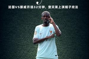极速约旦vs阿尔及利亚直播免费观看_极速约旦vs阿尔及利亚直播免费观看在线观看_对决现场