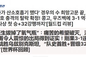 今日世界杯土耳其vs巴拉圭直播_今日世界杯土耳其vs巴拉圭直播在线观看_对决现场