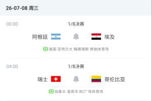 今日苏格兰vs巴西直播