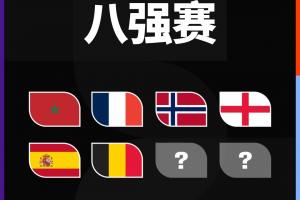 极速世界杯哥伦比亚vs葡萄牙直播